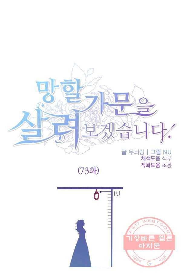 망할가문을 살려보겠습니다 73화 1