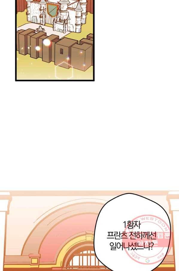 망할가문을 살려보겠습니다 73화 3