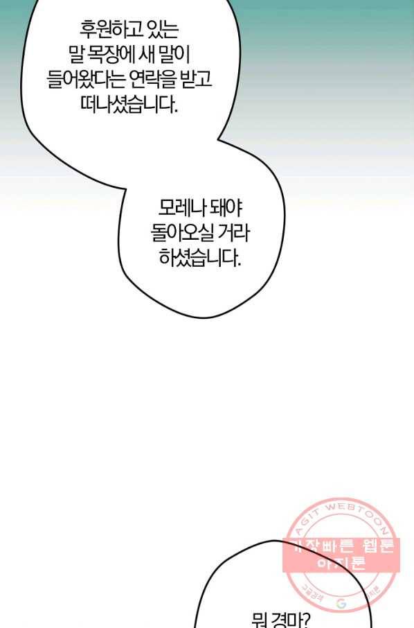 망할가문을 살려보겠습니다 73화 5