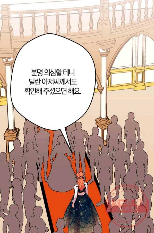 망할가문을 살려보겠습니다 73화 9