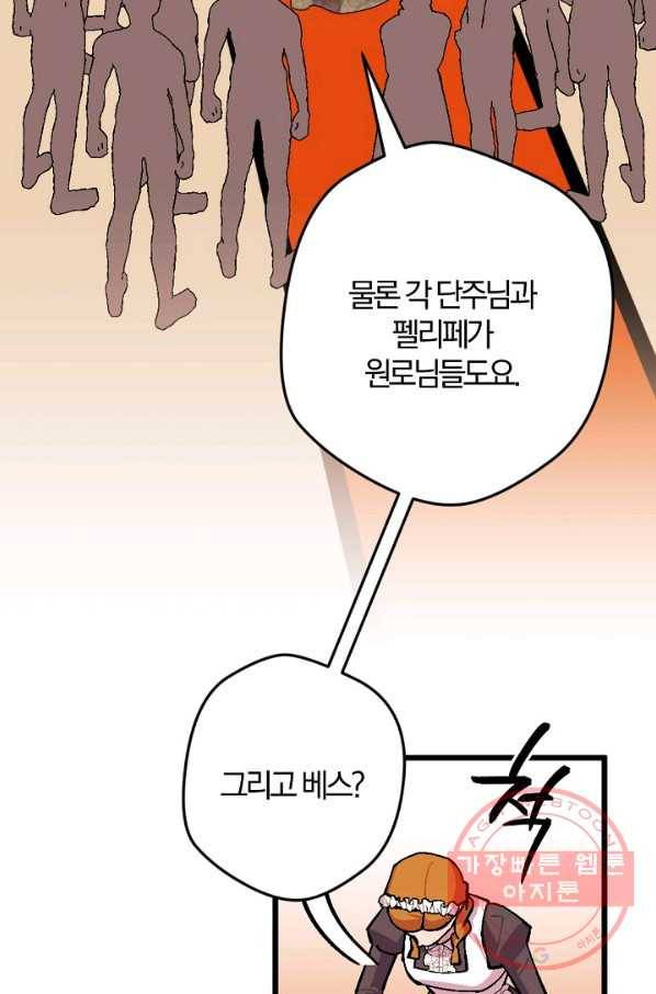 망할가문을 살려보겠습니다 73화 10