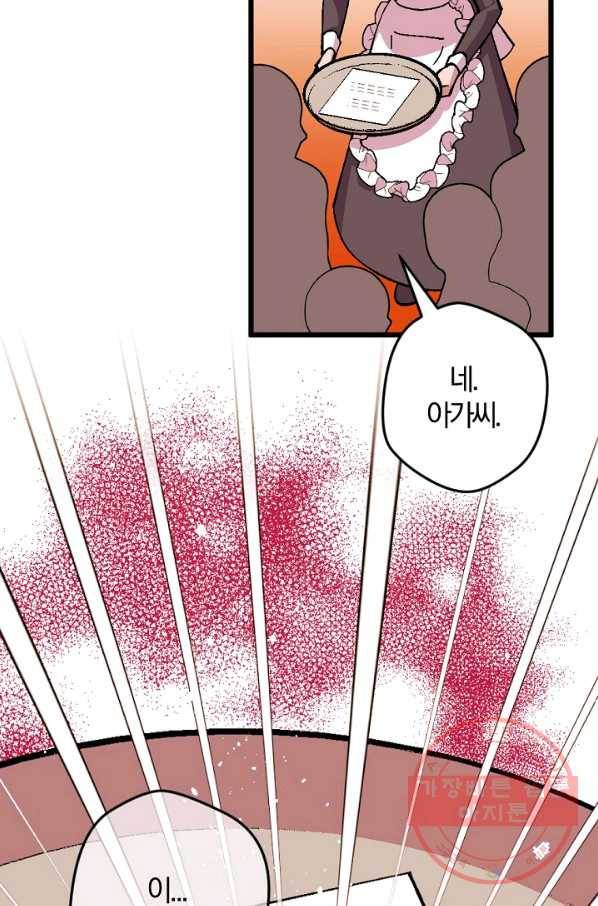 망할가문을 살려보겠습니다 73화 11