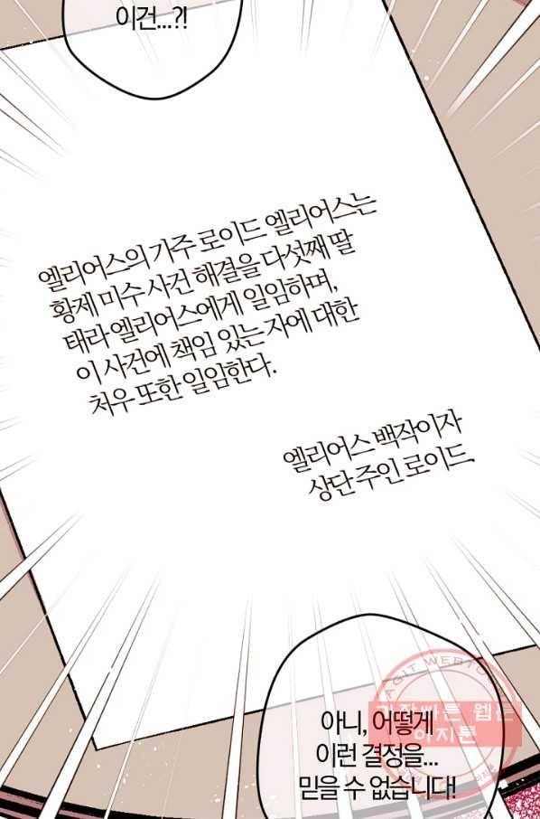 망할가문을 살려보겠습니다 73화 12