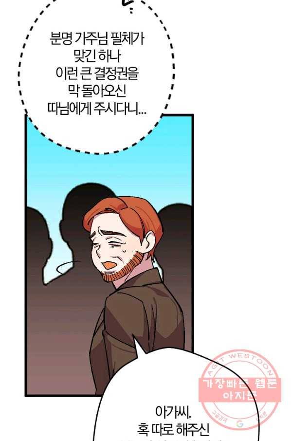 망할가문을 살려보겠습니다 73화 14