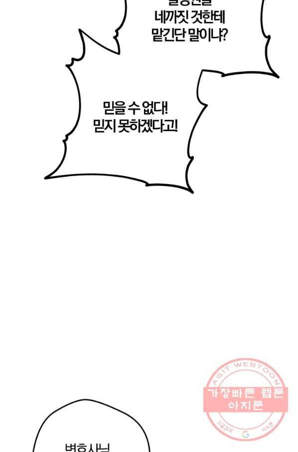 망할가문을 살려보겠습니다 73화 17