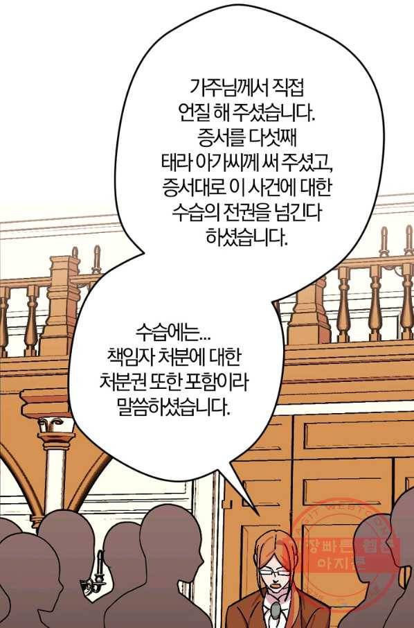 망할가문을 살려보겠습니다 73화 19