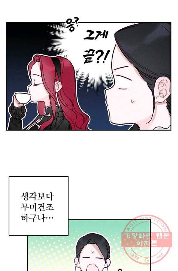 우선 남동생부터 숨기자 25화 20