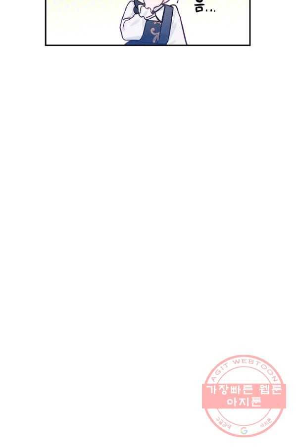우선 남동생부터 숨기자 25화 21