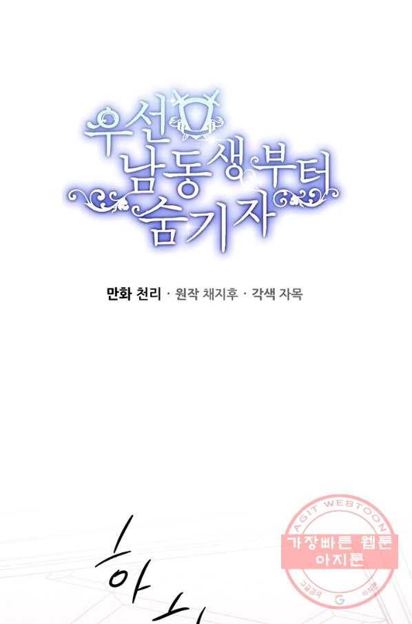 우선 남동생부터 숨기자 25화 22