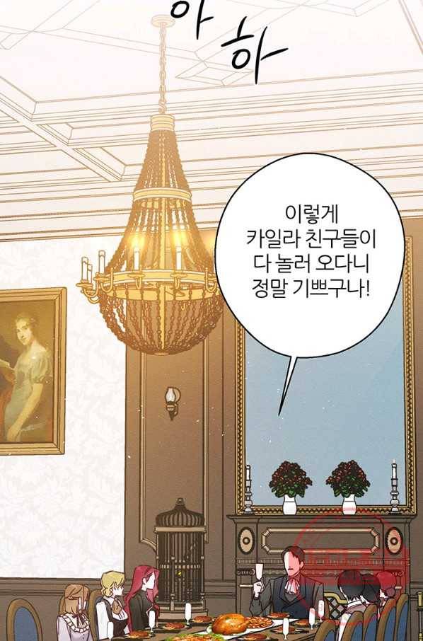 우선 남동생부터 숨기자 25화 23