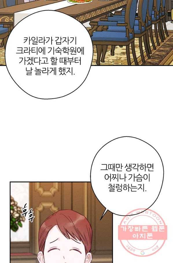 우선 남동생부터 숨기자 25화 24