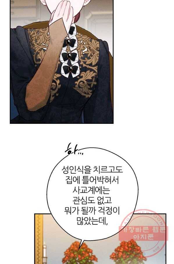 우선 남동생부터 숨기자 25화 25