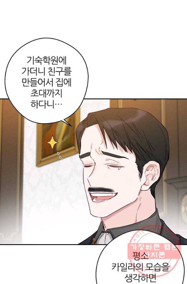 우선 남동생부터 숨기자 25화 27