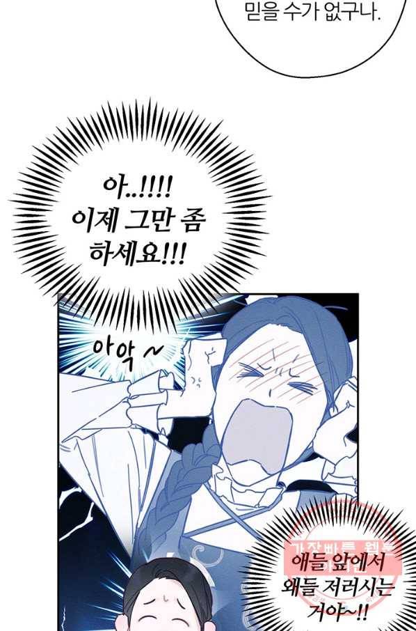 우선 남동생부터 숨기자 25화 28