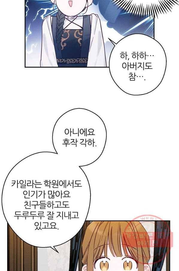우선 남동생부터 숨기자 25화 29