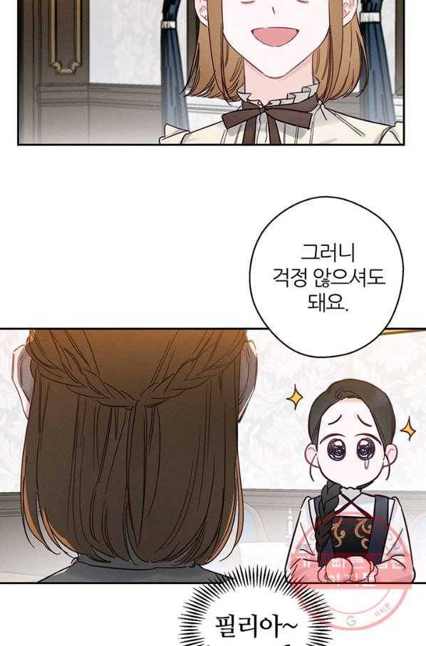 우선 남동생부터 숨기자 25화 30
