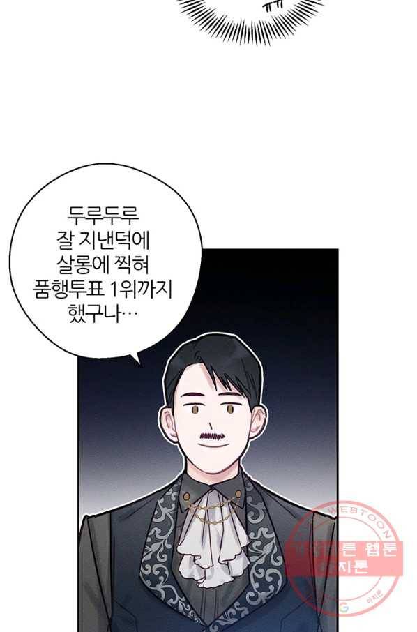 우선 남동생부터 숨기자 25화 31