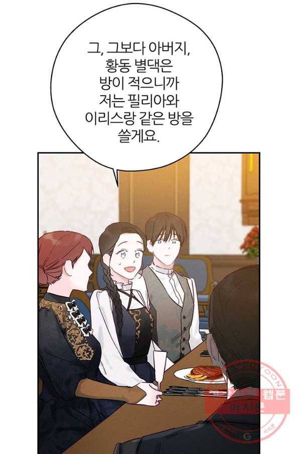 우선 남동생부터 숨기자 25화 33