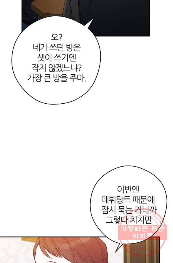 우선 남동생부터 숨기자 25화 34
