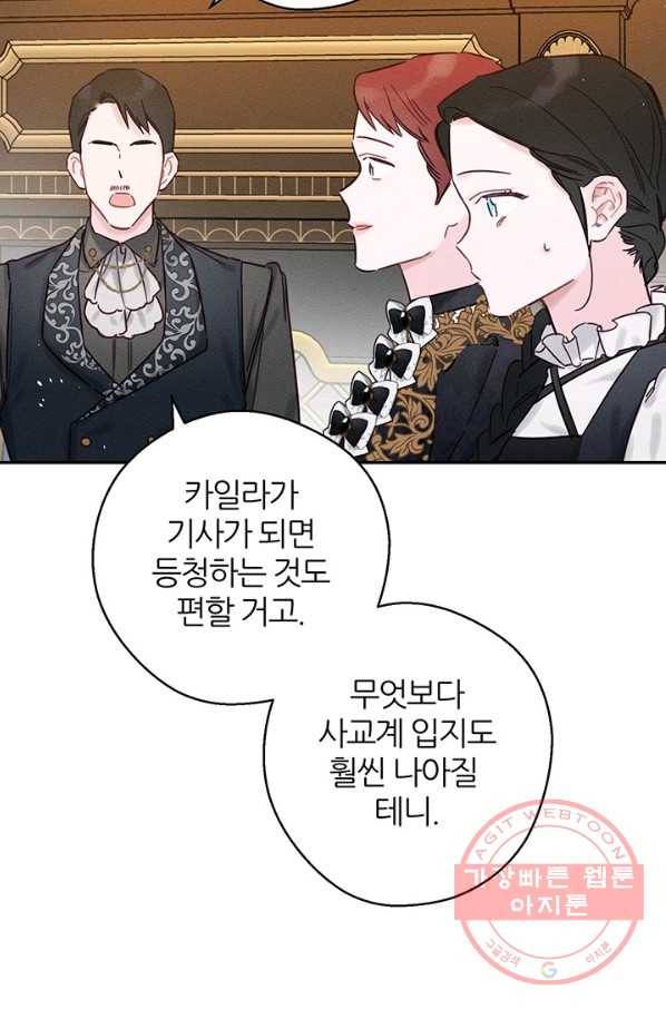 우선 남동생부터 숨기자 25화 36