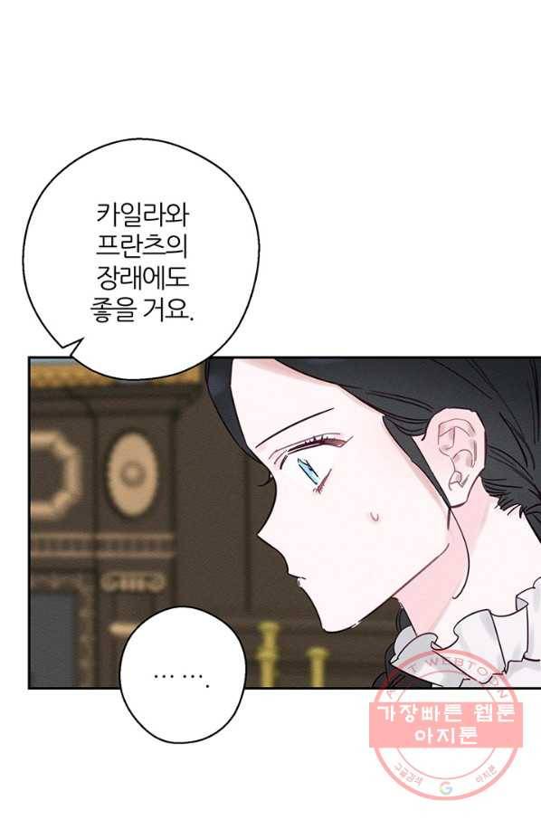 우선 남동생부터 숨기자 25화 37