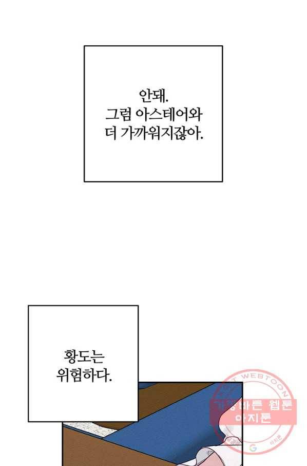 우선 남동생부터 숨기자 25화 38