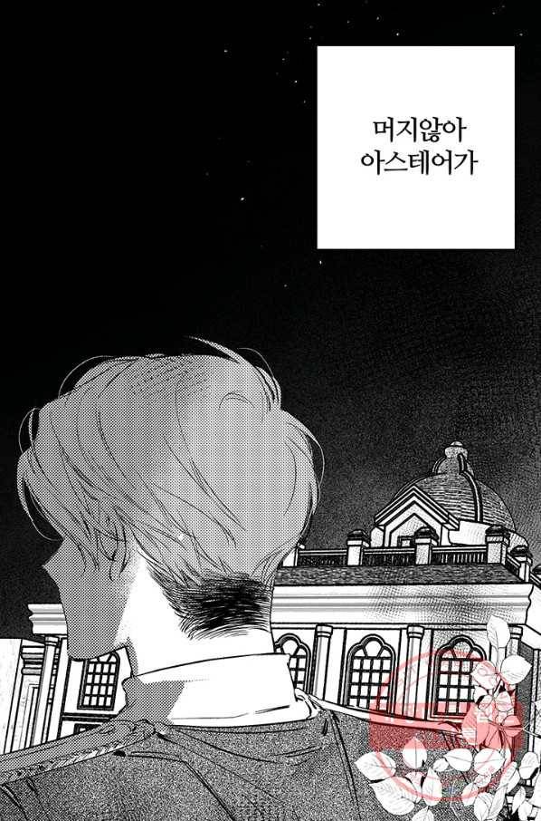 우선 남동생부터 숨기자 25화 40