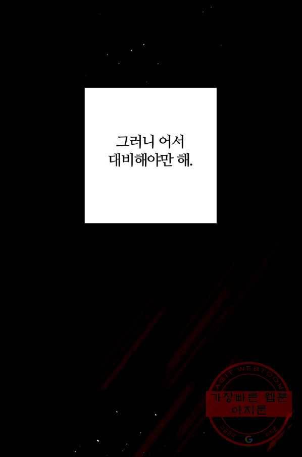 우선 남동생부터 숨기자 25화 42
