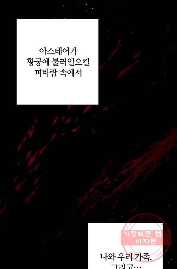 우선 남동생부터 숨기자 25화 43