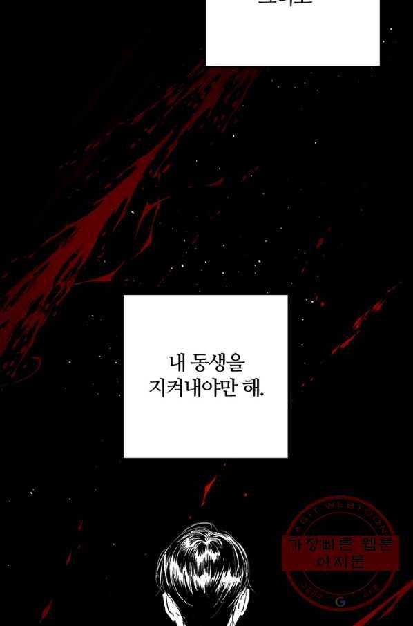 우선 남동생부터 숨기자 25화 44