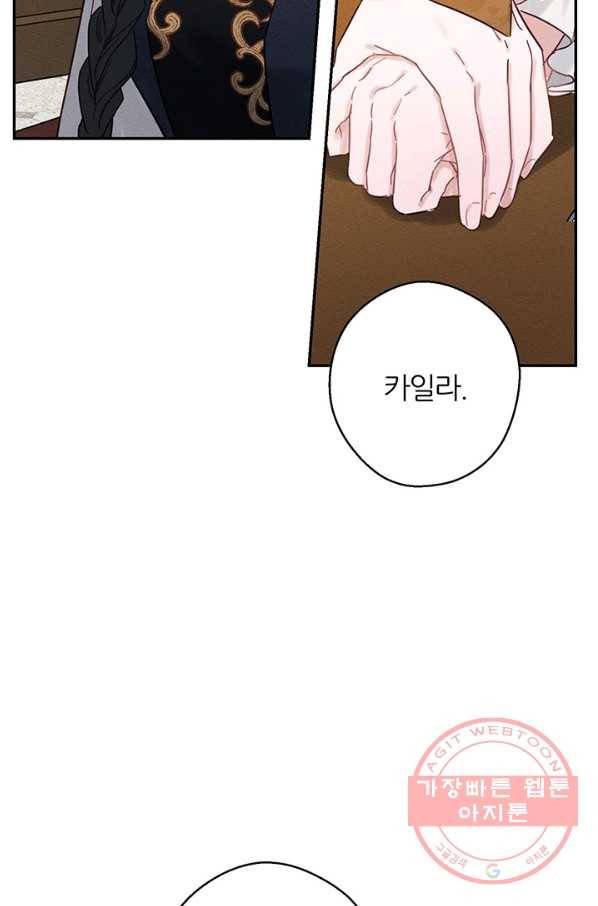 우선 남동생부터 숨기자 25화 47
