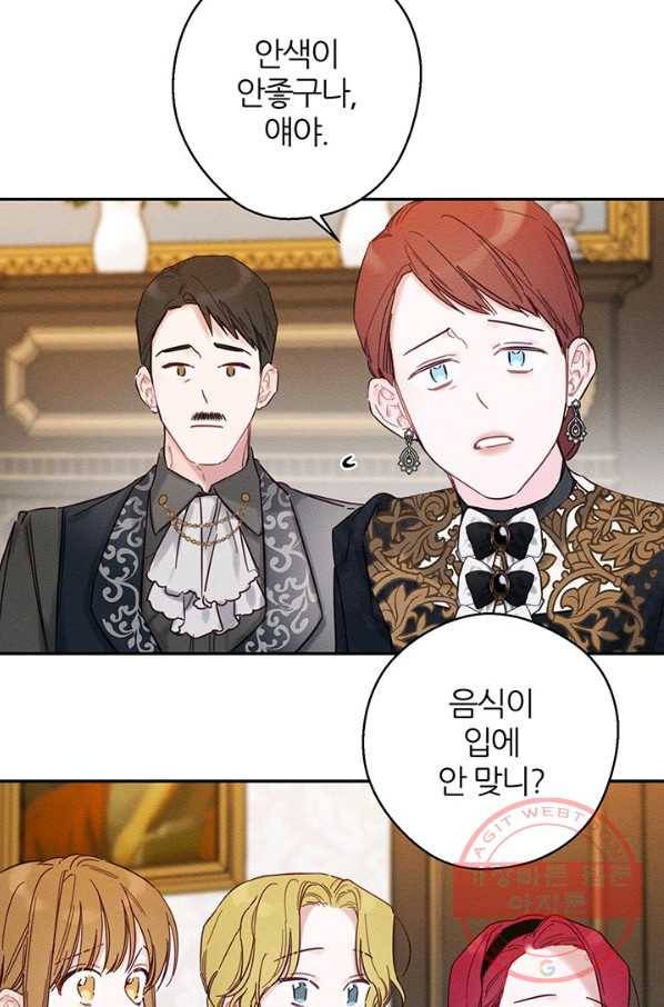 우선 남동생부터 숨기자 25화 48