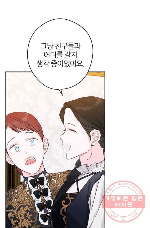 우선 남동생부터 숨기자 25화 51