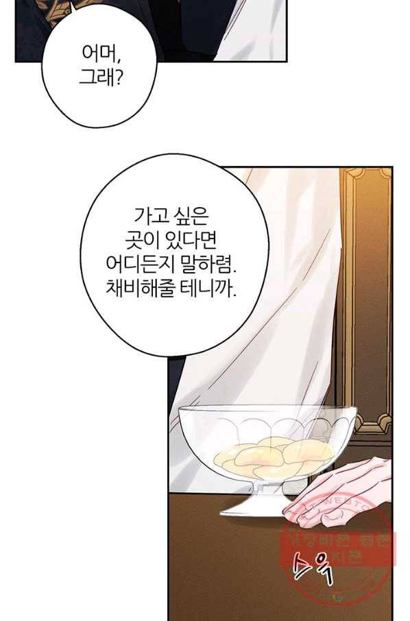우선 남동생부터 숨기자 25화 52