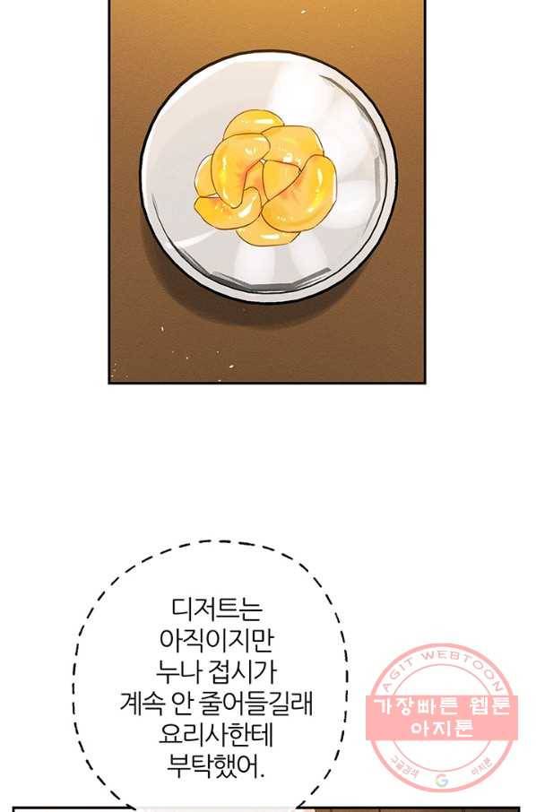 우선 남동생부터 숨기자 25화 54