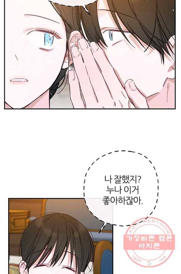 우선 남동생부터 숨기자 25화 55