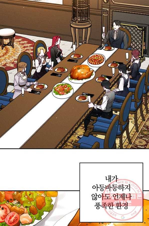 우선 남동생부터 숨기자 25화 59