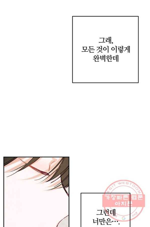우선 남동생부터 숨기자 25화 61