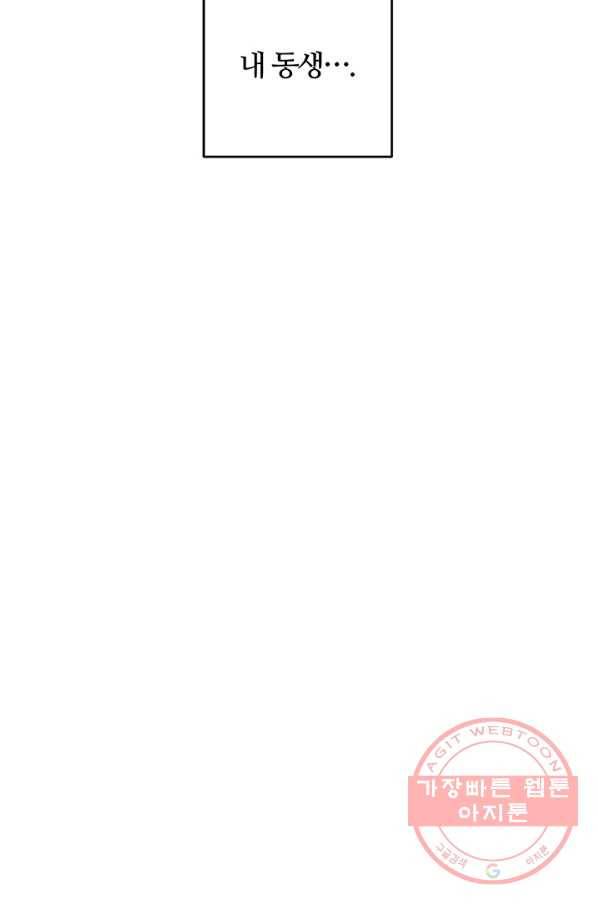 우선 남동생부터 숨기자 25화 65