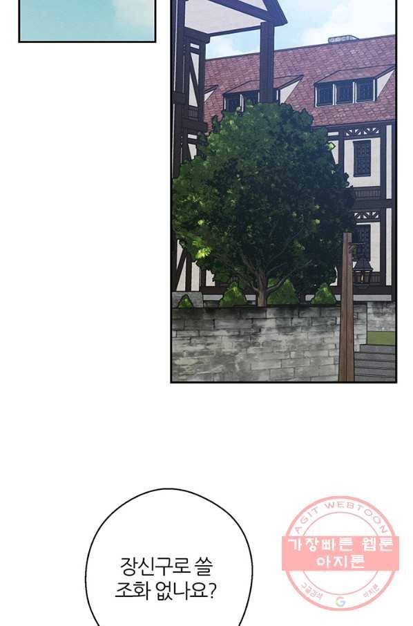 우선 남동생부터 숨기자 25화 67
