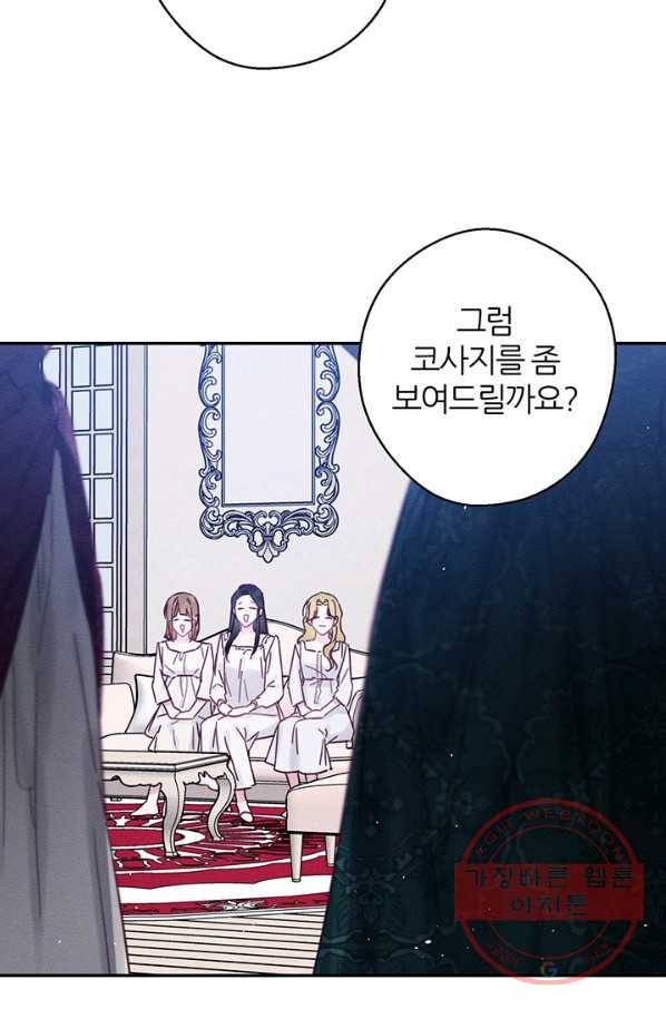 우선 남동생부터 숨기자 25화 68