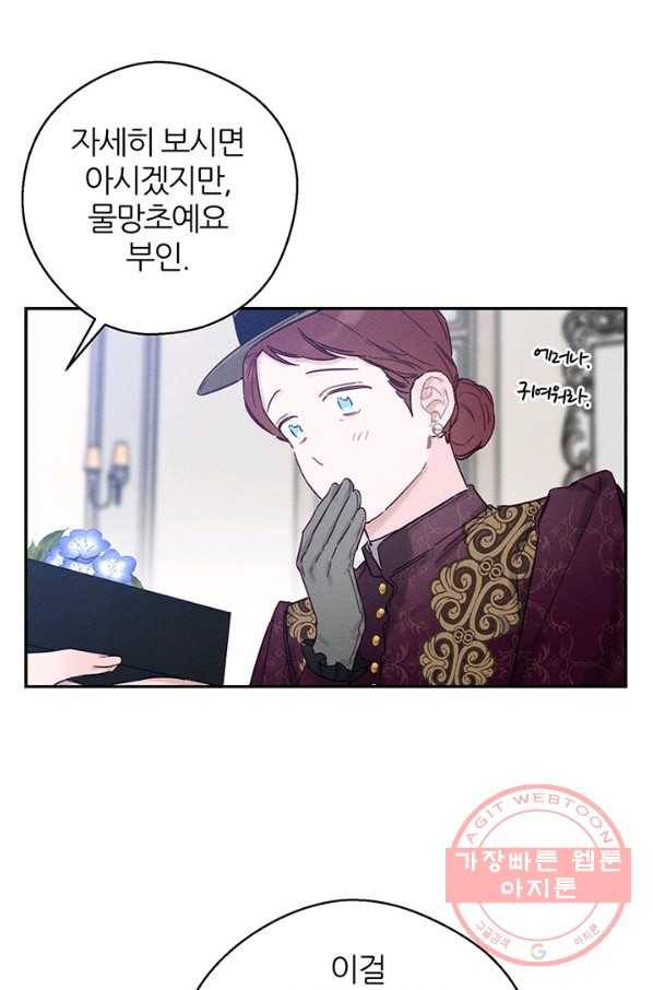 우선 남동생부터 숨기자 25화 69