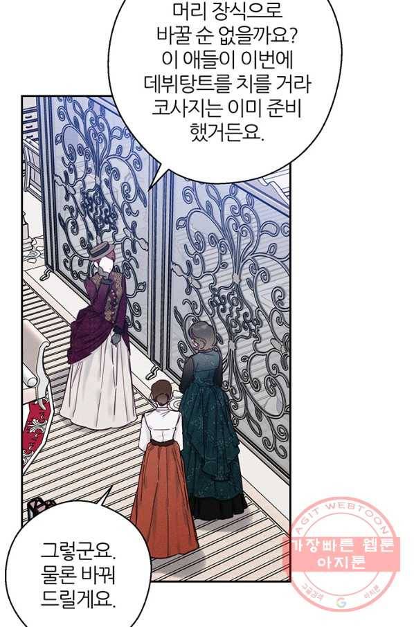 우선 남동생부터 숨기자 25화 70