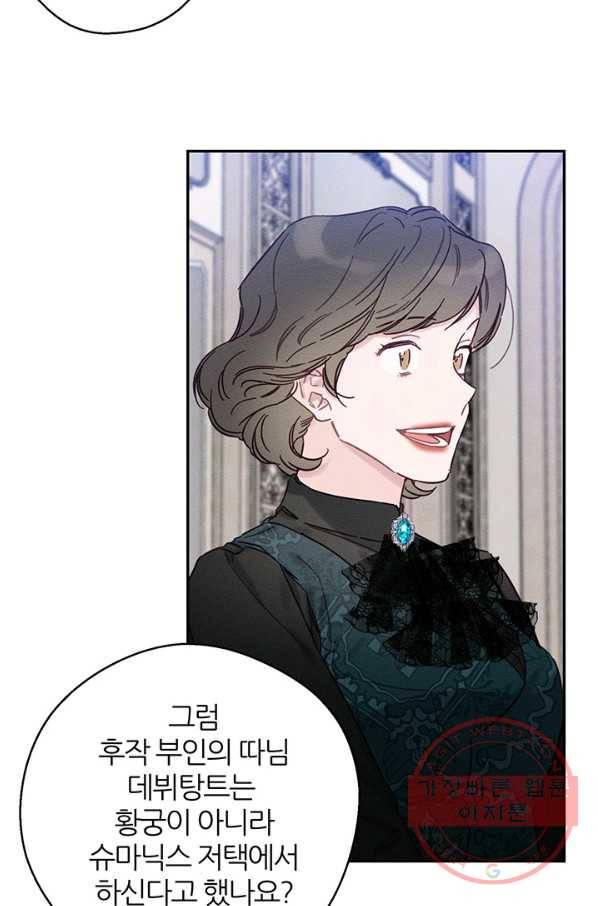 우선 남동생부터 숨기자 25화 71