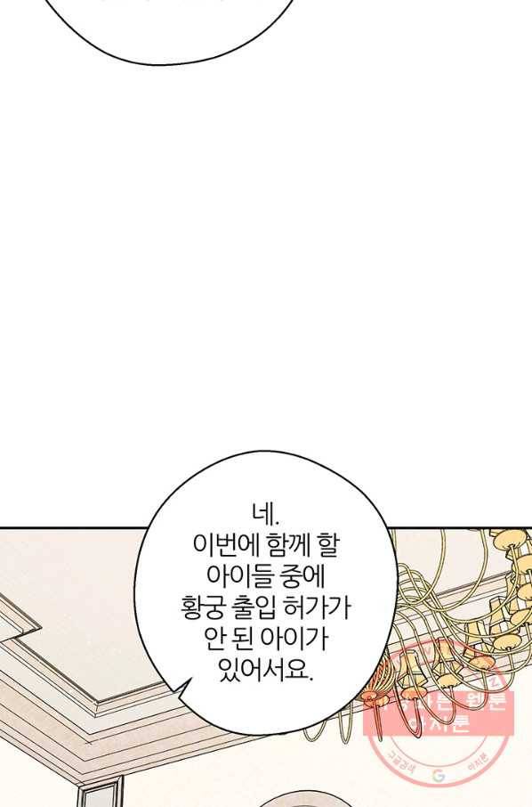 우선 남동생부터 숨기자 25화 72