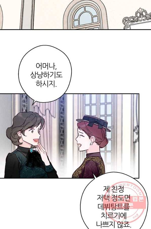 우선 남동생부터 숨기자 25화 73