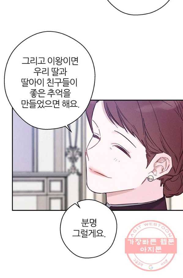 우선 남동생부터 숨기자 25화 74