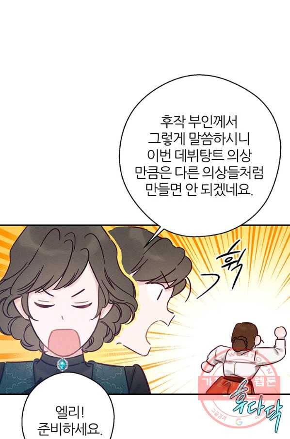우선 남동생부터 숨기자 25화 75