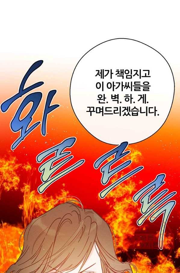 우선 남동생부터 숨기자 25화 77