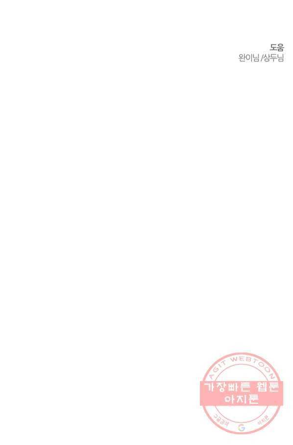 우선 남동생부터 숨기자 25화 80